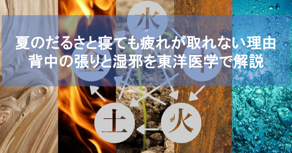 夏のだるさと寝ても疲れが取れない原因