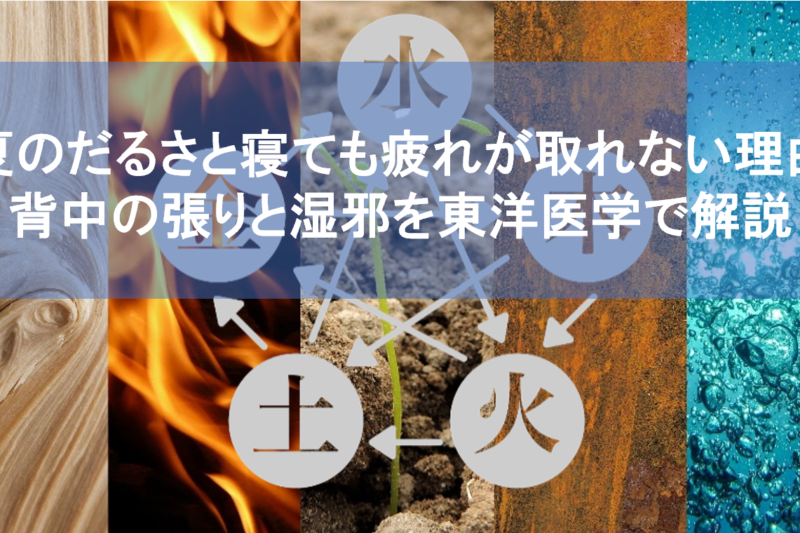 夏のだるさと寝ても疲れが取れない原因
